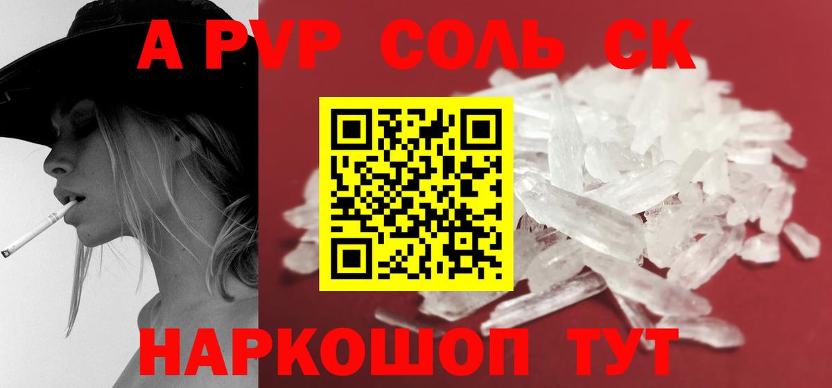 наркота  A PVP  Вход с VPN  APVP СК КРИС  Мурино  Alpha PVP мука  Alpha-PVP СК КРИС 