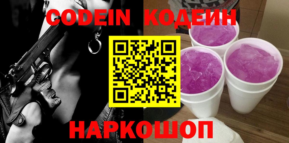 Codein Purple Drank Мурино