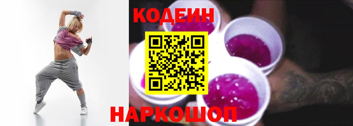Мурино  наркошоп  Вход с VPN  Кодеин Purple Drank 