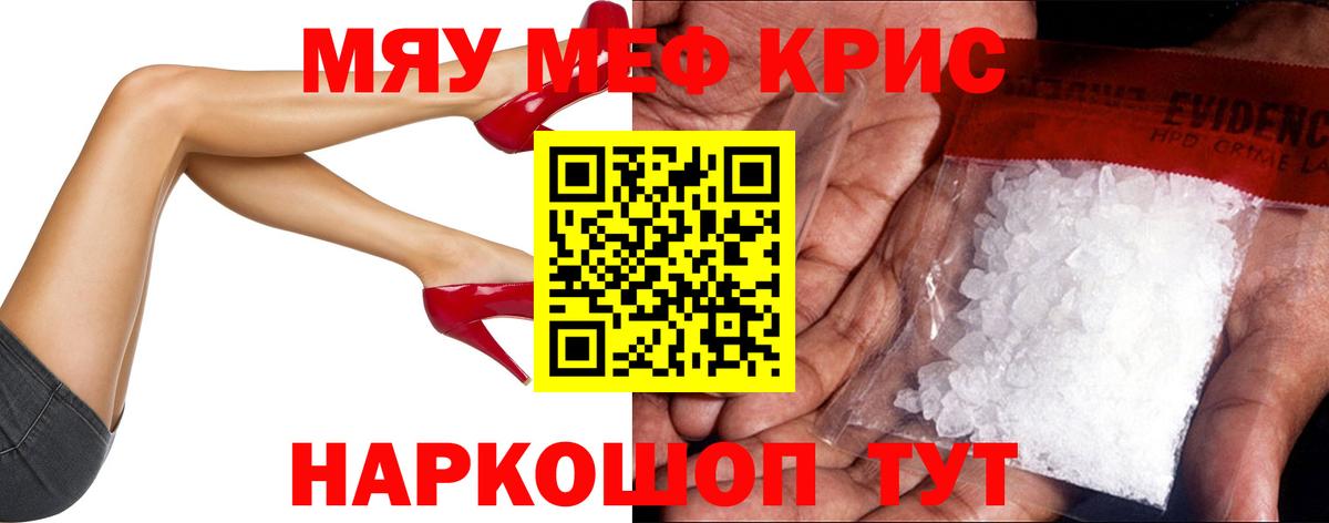 МЯУ-МЯУ mephedrone  МЯУ-МЯУ VHQ  Вход с VPN  МЯУ-МЯУ  Мурино 